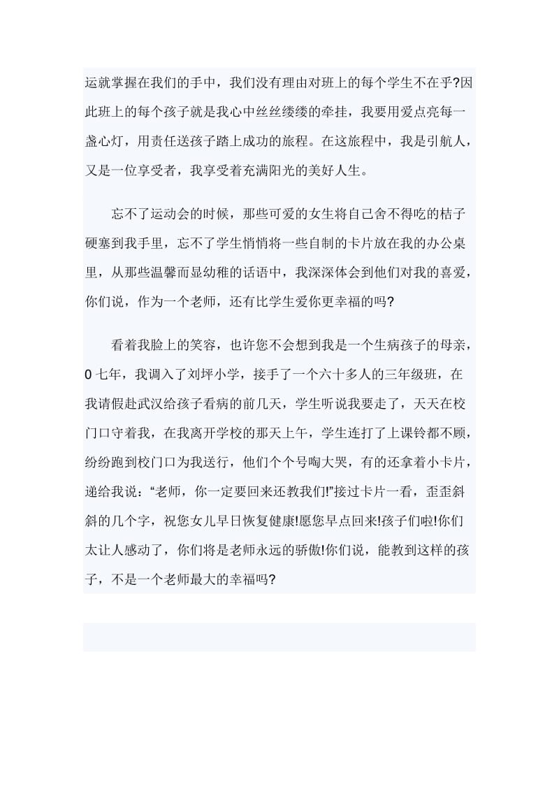 师范学院本科毕业生欢送晚会致辞_第3页