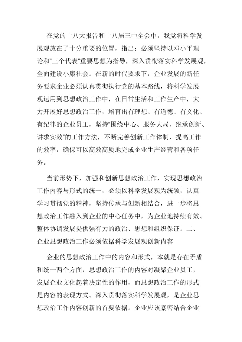 【政治论文】关于企业思想政治工作创新内容和形式有机统一的探讨_第2页