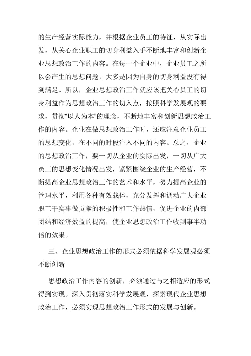 【政治论文】关于企业思想政治工作创新内容和形式有机统一的探讨_第3页