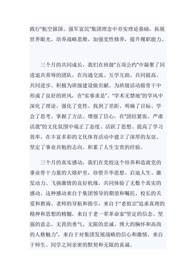 党校班学员毕业感言_第2页