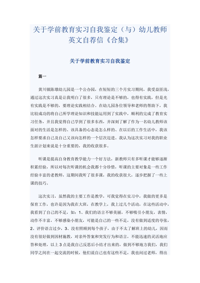 关于学前教育实习自我鉴定（与）幼儿教师英文自荐信《合集》_第1页