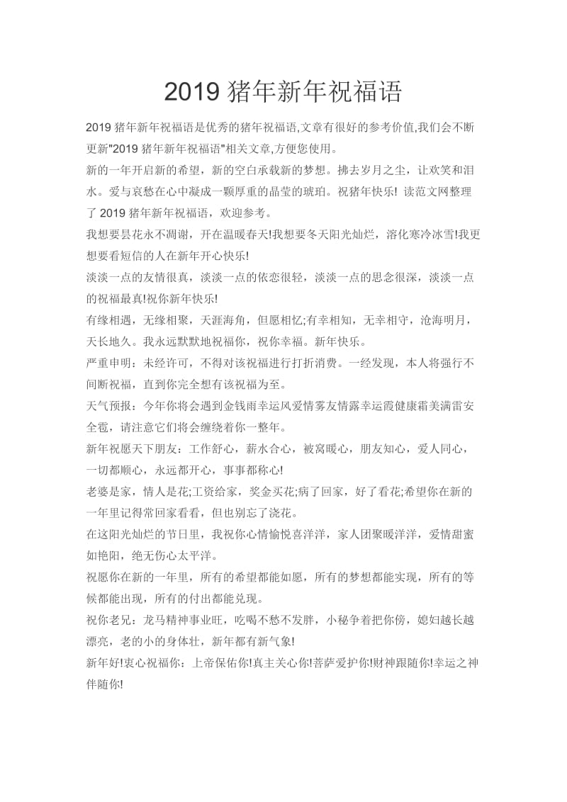 中国第一范文2019猪年新年祝福语_第1页