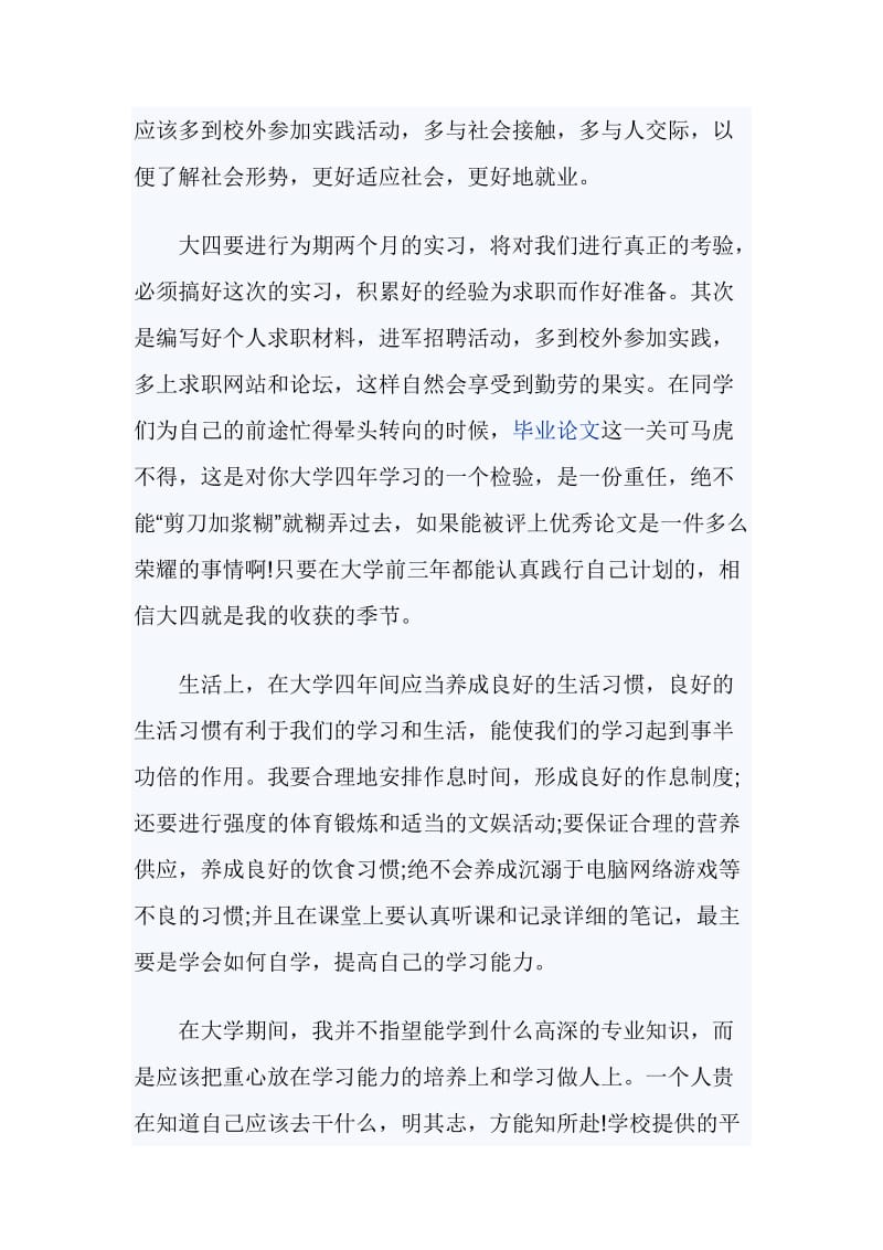 2019年大一学生学习计划_第2页