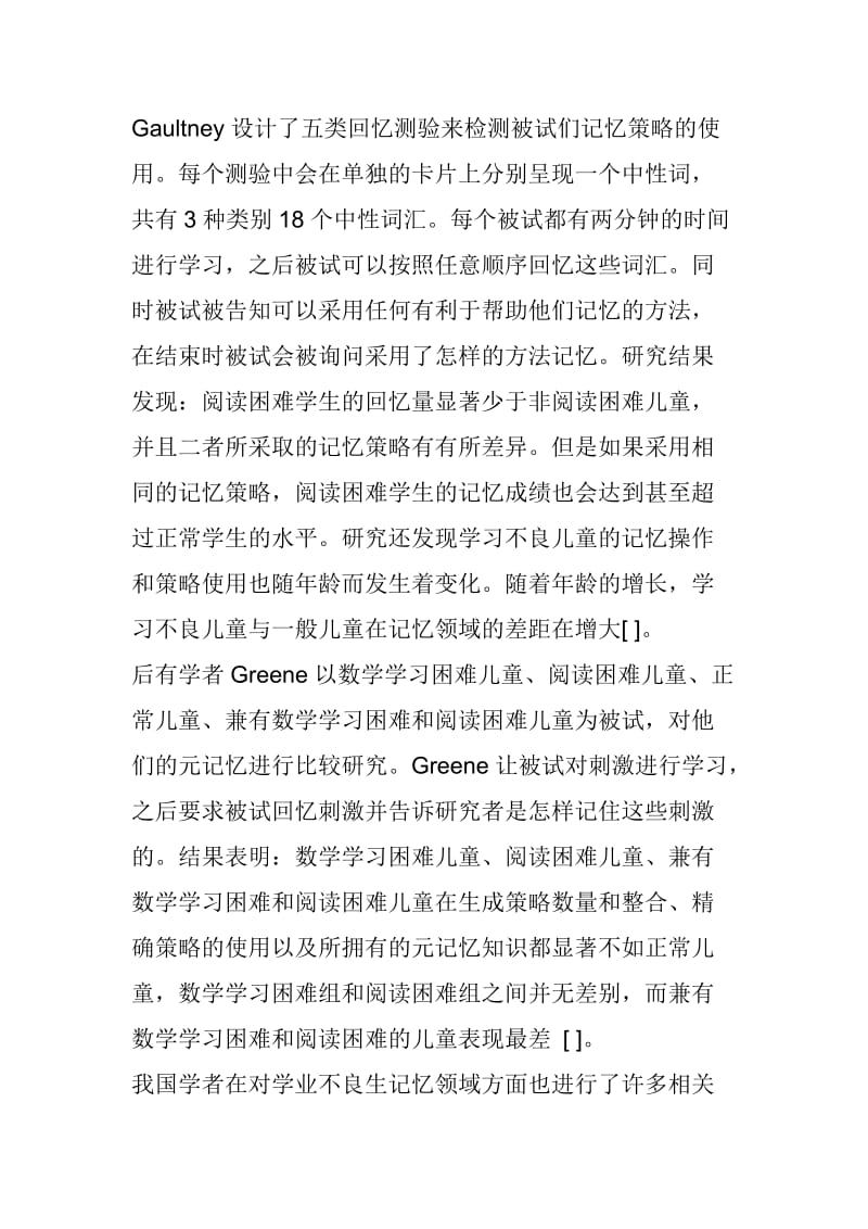 学业优良生与学业不良生对不同感觉通道识记_第3页