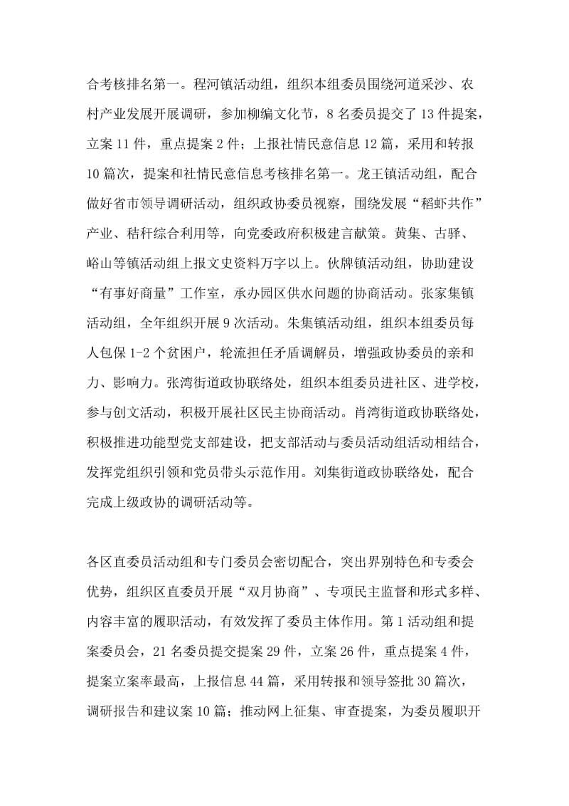 全区政协工作会议讲话稿【与】政协工作经验交流会发言稿：筑阵地 重履职 强保障　扎实推动政协工作向乡镇(街道)延伸《合集》_第3页