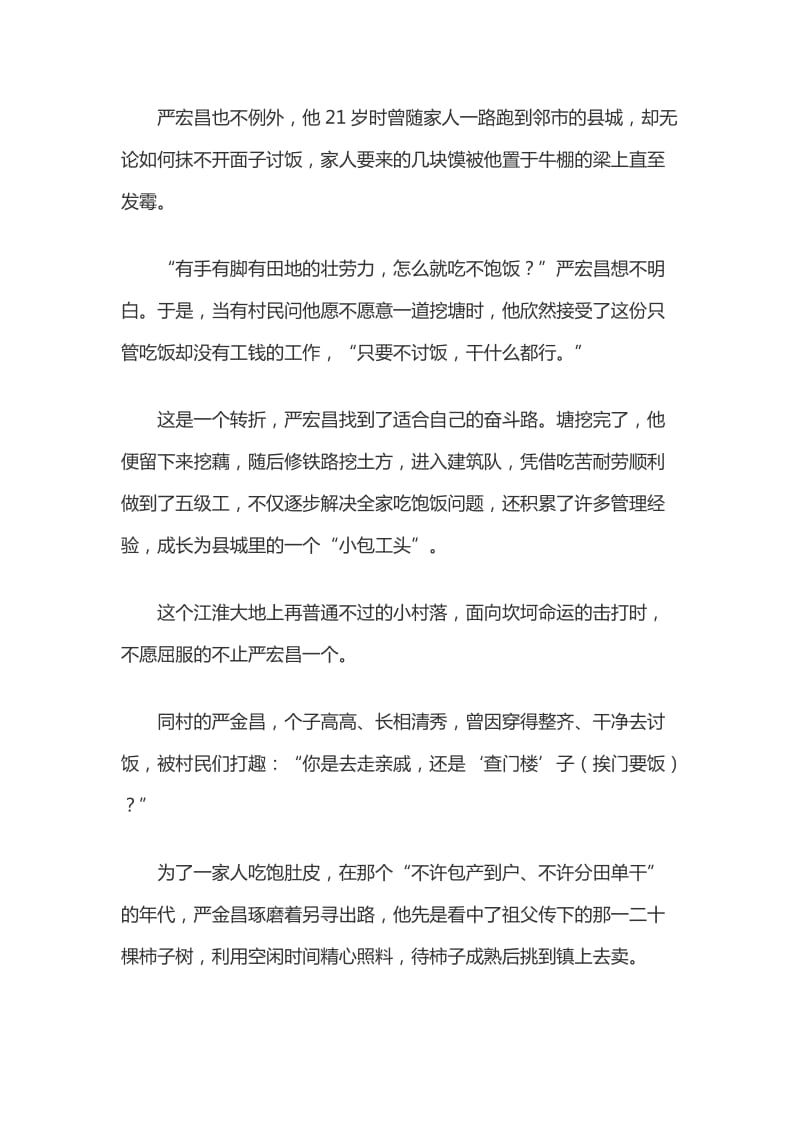 一个村的奋斗，一个时代的巨变——记敢“蹚新路”的小岗人_第2页