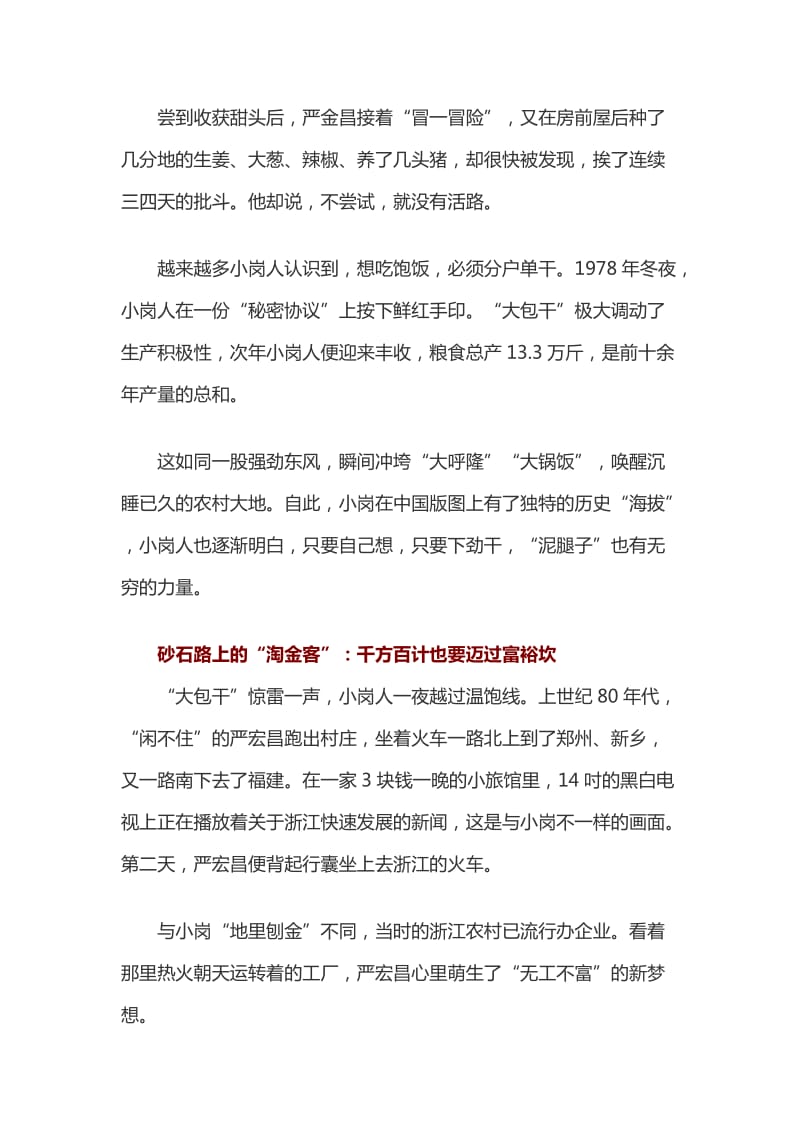 一个村的奋斗，一个时代的巨变——记敢“蹚新路”的小岗人_第3页