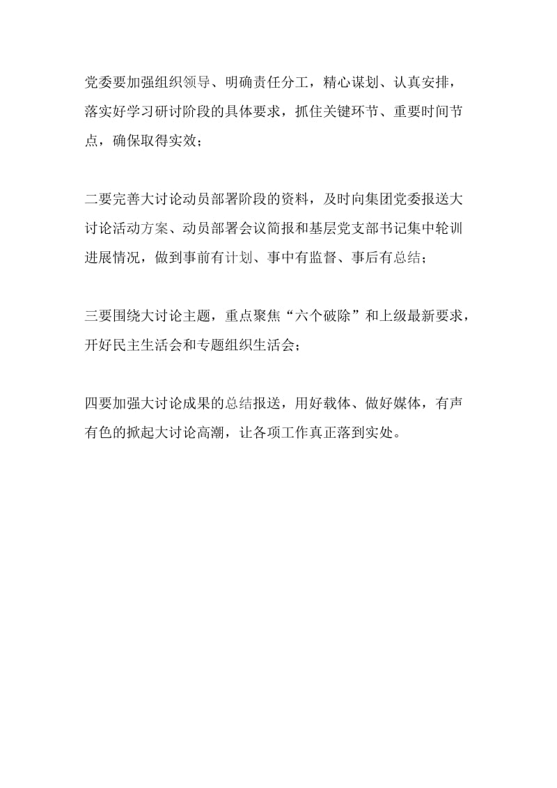 “改革创新、奋发有为”大讨论学习研讨阶段工作部署会议发言稿_第3页