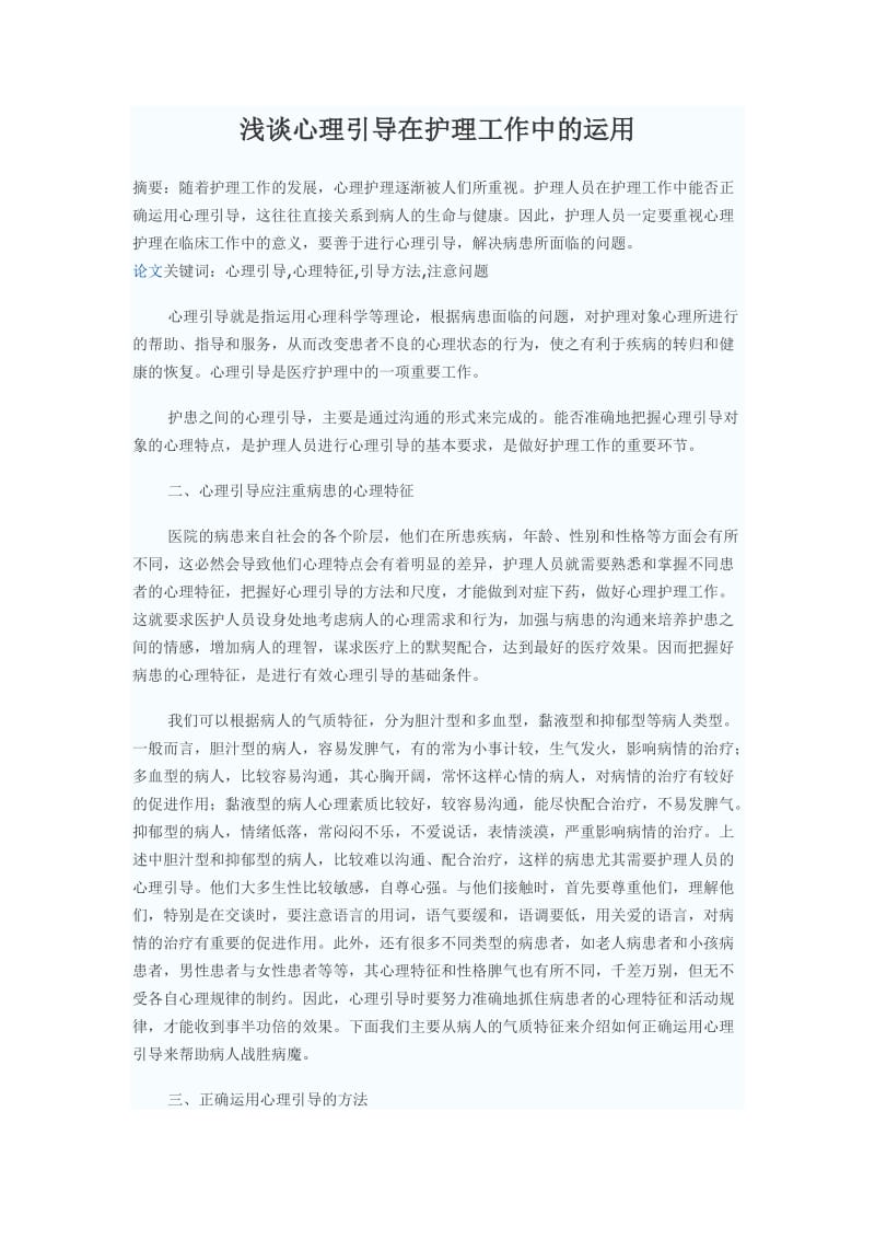 影响护士职业心态的社会因素与浅谈心理引导在护理工作中的运用_第2页