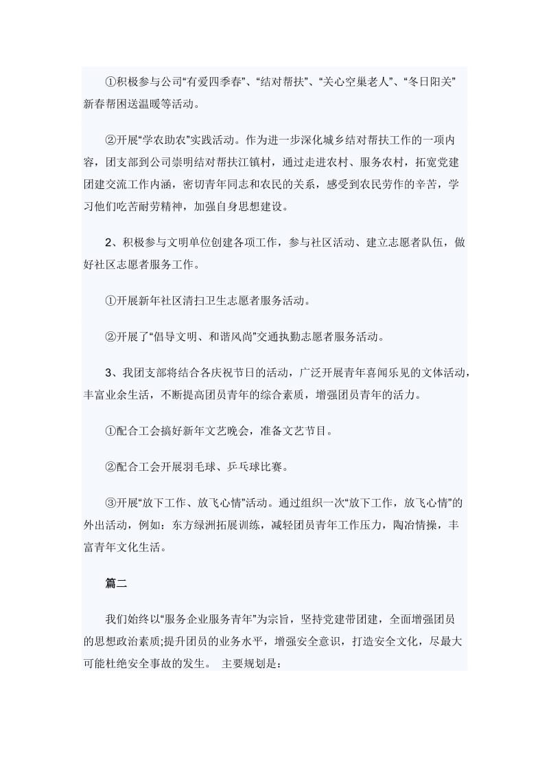 2019企业团支部工作计划_第3页