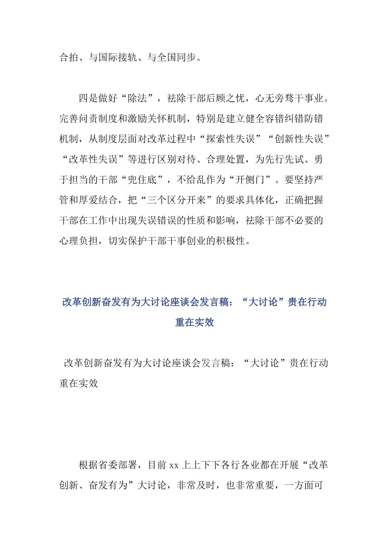 改革创新奋发有为大讨论座谈会发言稿：用好“加减乘除”优化干事创业环境【与】改革创新奋发有为大讨论座谈会发言稿：“大讨论” 贵在行动重在实效【与】改革创新奋发有为大讨论座谈会发言稿：增强改革再出发的行动自觉《合集》_第3页