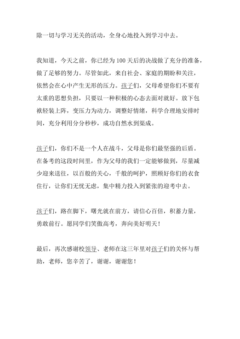 --高三百天誓师大会家长发言稿（与）与）2019高三百日冲刺讲话稿《合集》--_第3页