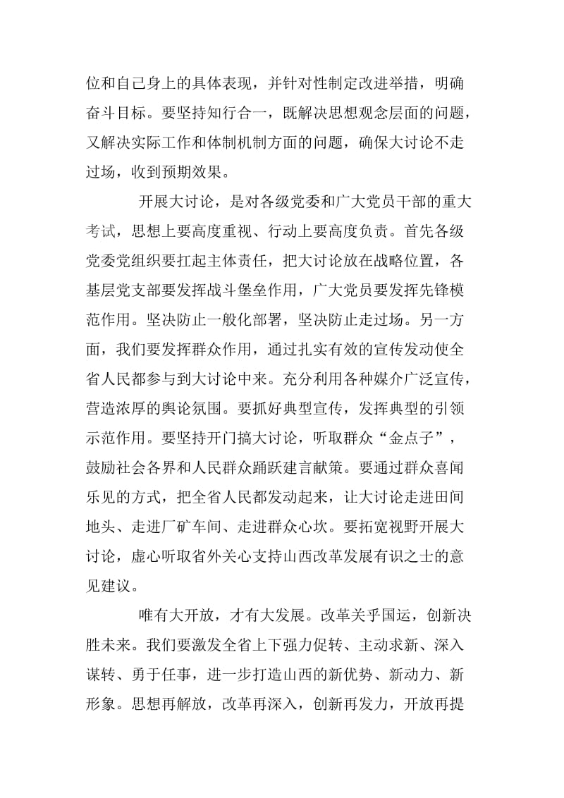 （篇一）“改革创新、奋发有为”大讨论学习心得体会（篇二）“改革创新、奋发有为”大讨论学习心得（篇三）改革创新，奋发有为大讨论学习心得《合集》三篇_第3页