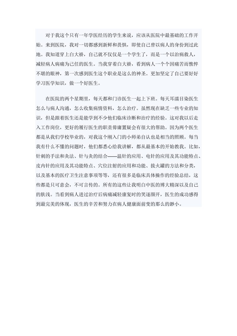 医院实习报告_第2页