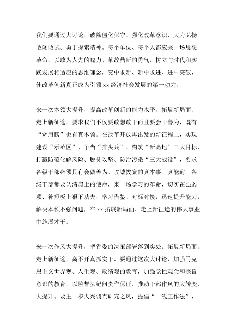 “我为改革创新做什么”座谈会发言稿（与）“我为改革创新做什么”座谈会发言稿：“三个革命”助力改革开放再出发《合集》_第2页