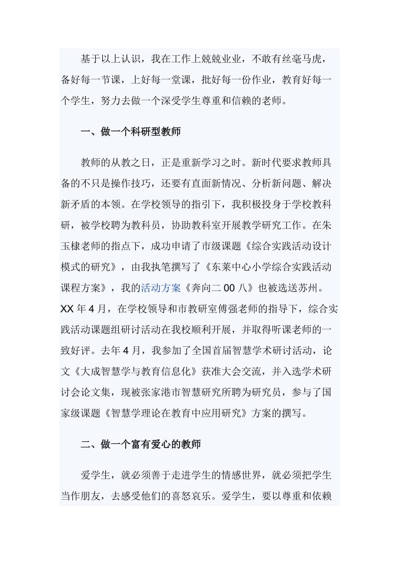 2019年小学老师述职报告范文-与-教师年度考核述职报告《合集》_第2页