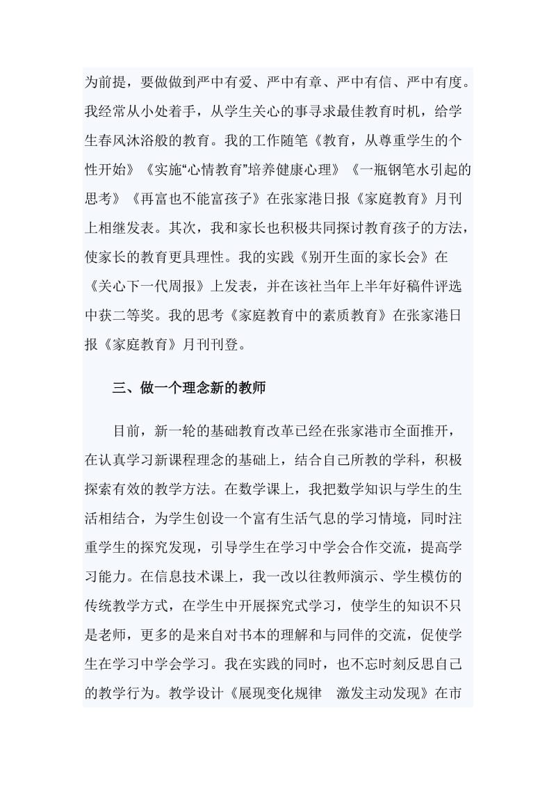 2019年小学老师述职报告范文-与-教师年度考核述职报告《合集》_第3页