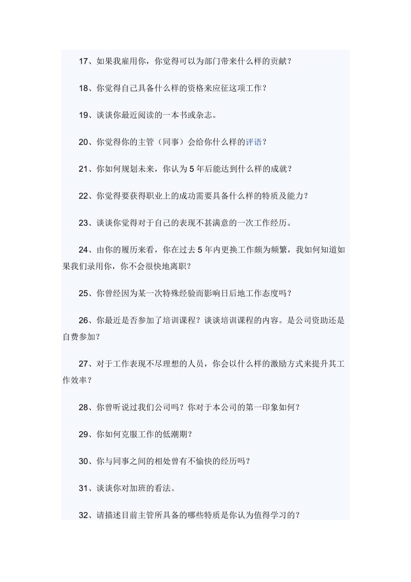 100个经典面试问题_第2页