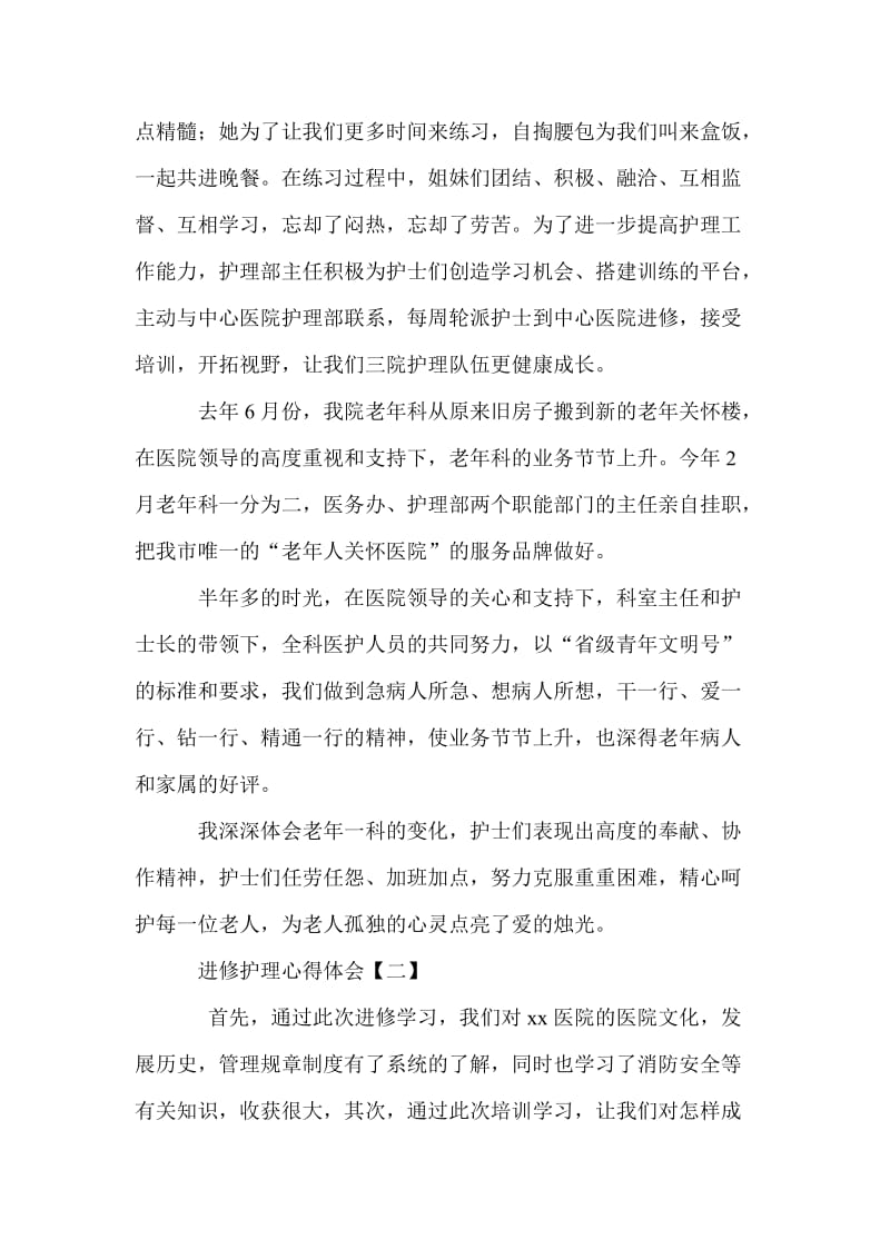 进修护理心得体会与企业文化心得体会两篇_第3页