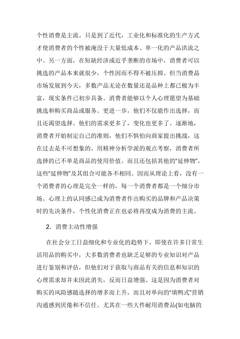 消费心理学论文】网络消费心理浅析_第2页