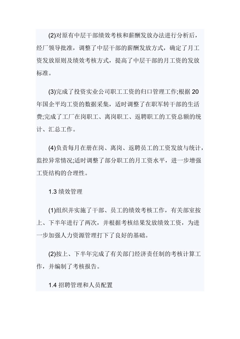 2019年人力资源部负责人年度述职报告（与）电力营销述职报告3篇《合集》_第2页