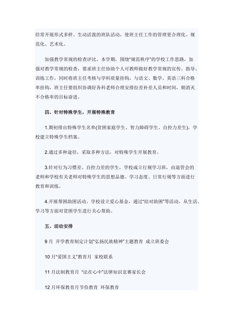 2019九年级班主任个人工作计划（与）2019上半年中学音体美教研组工作计划范文《合集》_第3页