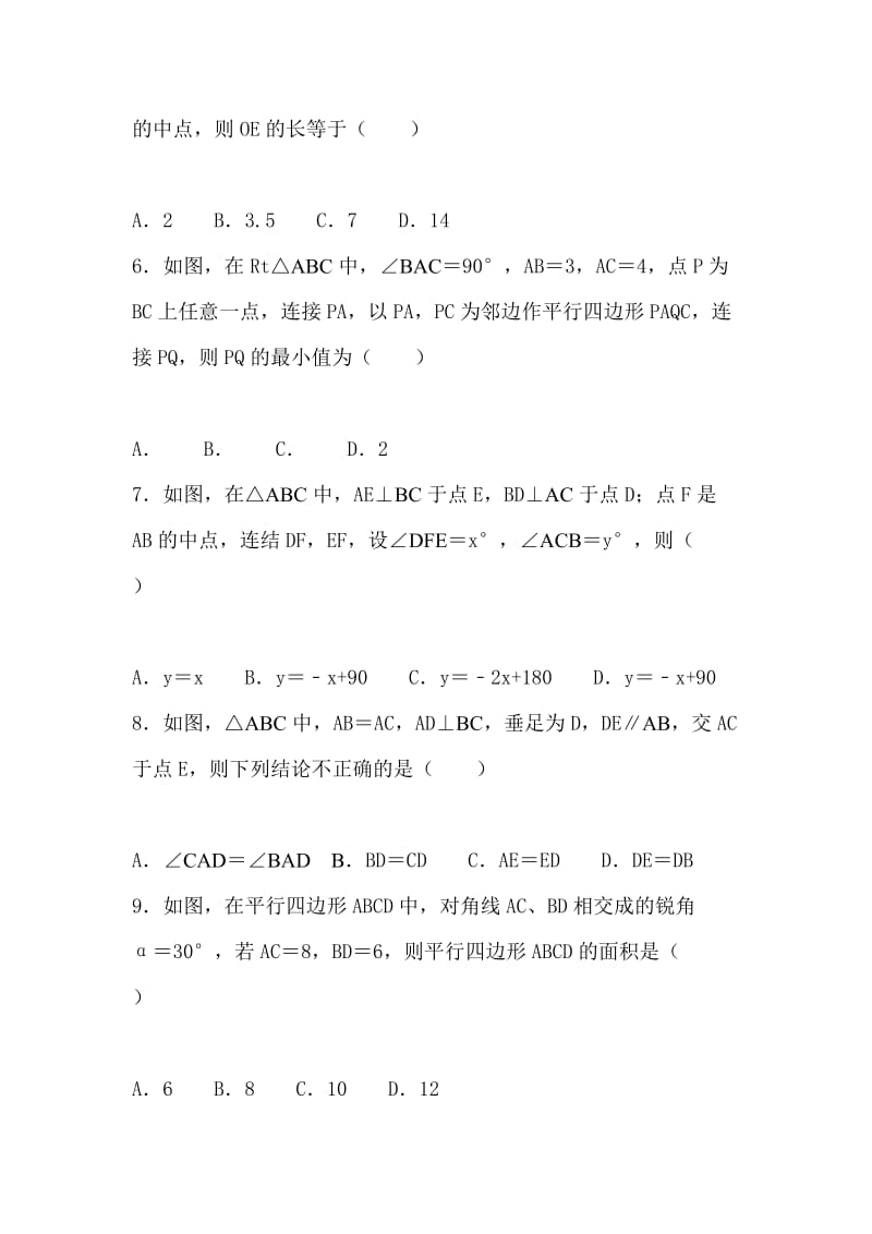 八年级数学下《第十八章平行四边形》单元测试卷（人教版含答案）【与】八年级数学下《第十九章一次函数》单元测试卷（人教版含答案）_第2页