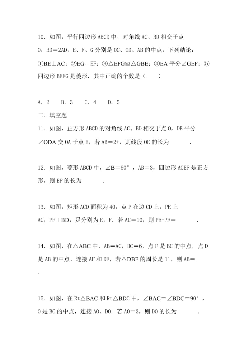 八年级数学下《第十八章平行四边形》单元测试卷（人教版含答案）【与】八年级数学下《第十九章一次函数》单元测试卷（人教版含答案）_第3页