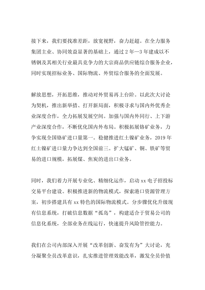 “我为改革创新做什么”座谈会发言稿：放宽视野推动对外贸易再上台阶_第2页