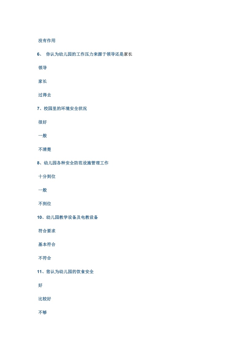 小班幼儿园教师安全问卷调查_第2页