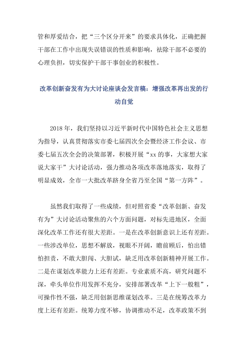 改革创新奋发有为大讨论座谈会发言稿：用好“加减乘除”优化干事创业环境【与】改革创新奋发有为大讨论座谈会发言稿：增强改革再出发的行动自觉【与】改革创新奋发有为大讨论座谈会发言稿：用好“加减乘除”优化干事创业环境_第3页