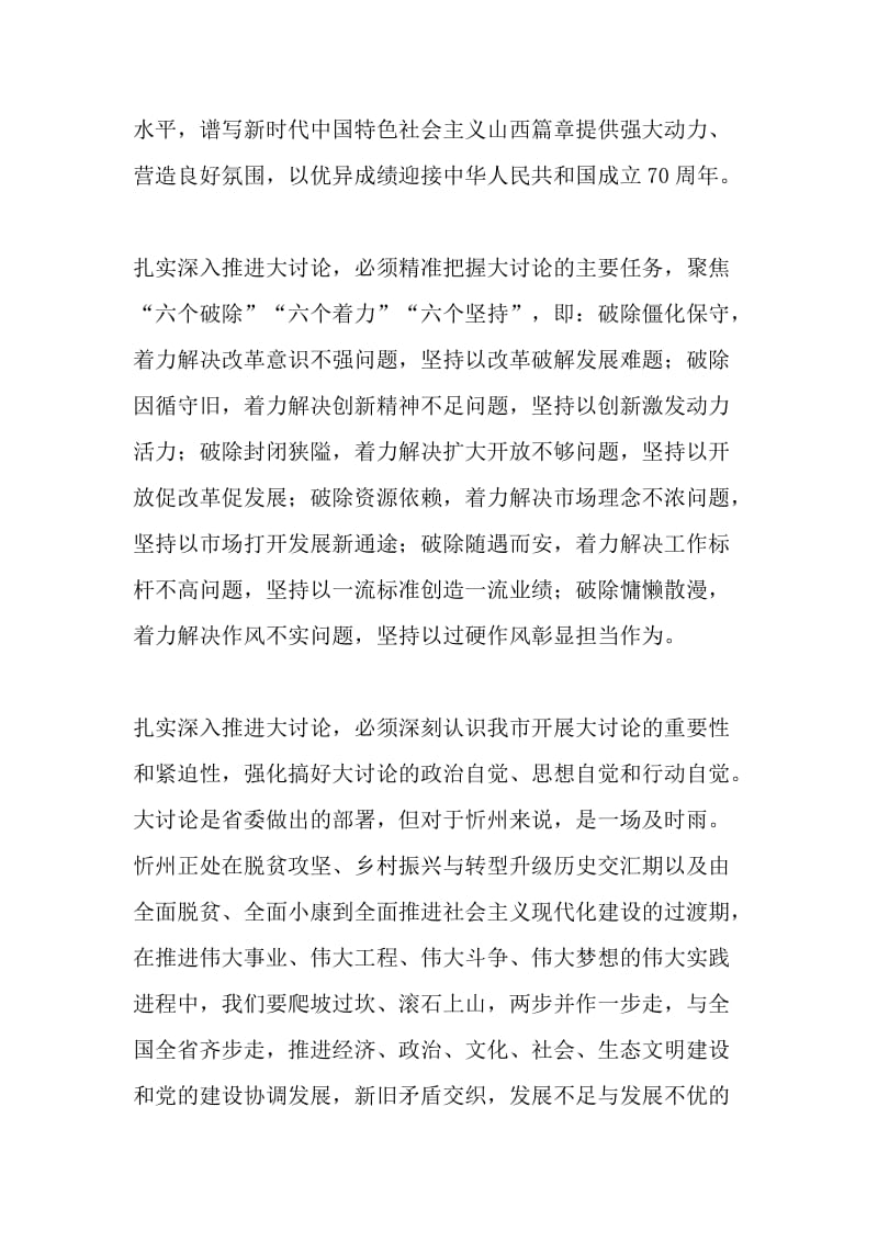 “改革创新、奋发有为”大讨论学习体会：精准把握要义 切实强化自觉_第2页