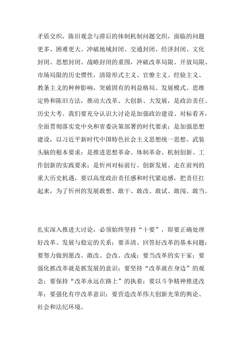 “改革创新、奋发有为”大讨论学习体会：精准把握要义 切实强化自觉_第3页