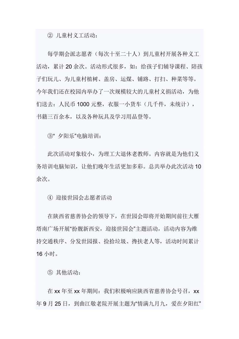 大学慈善志愿者服务队事迹材料_第2页