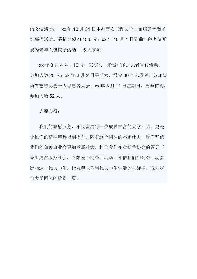 大学慈善志愿者服务队事迹材料_第3页