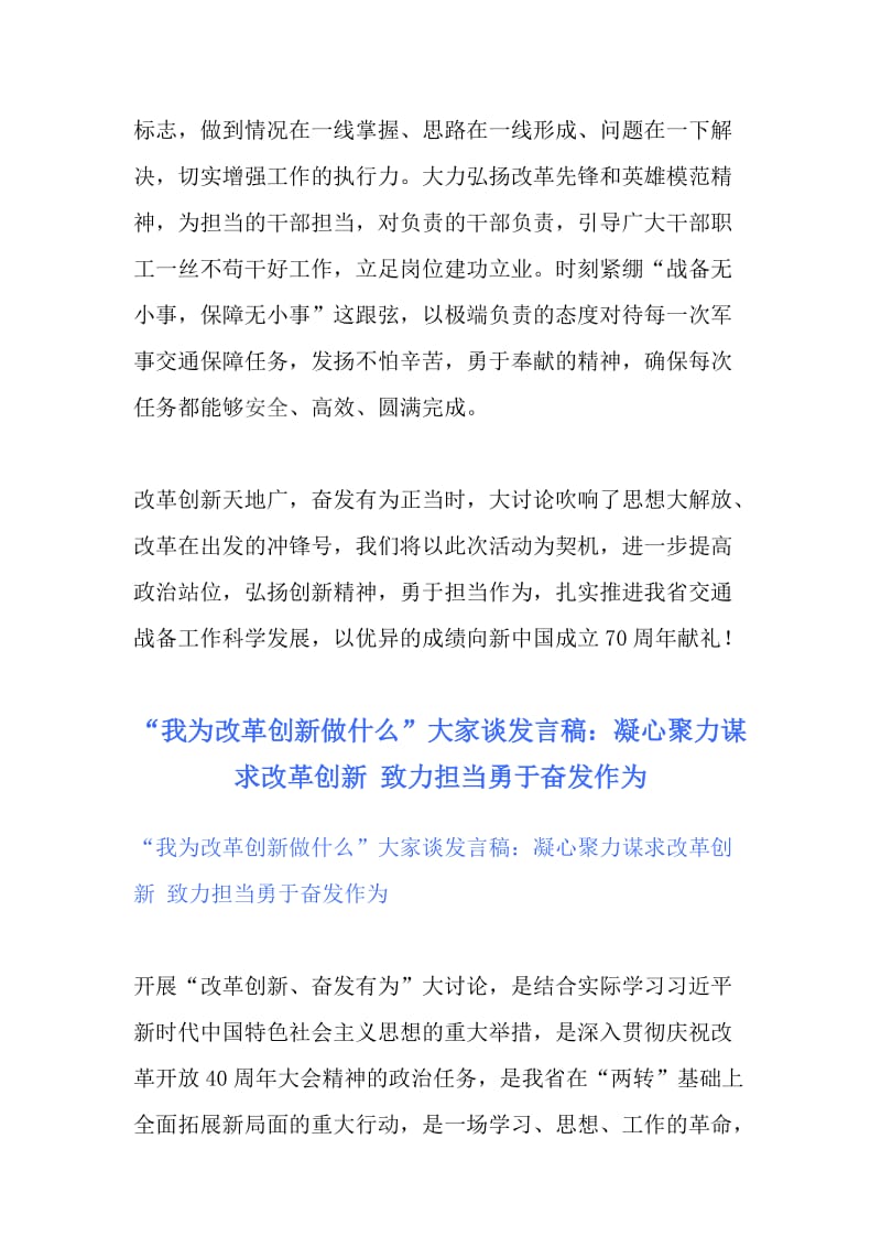 “我为改革创新做什么”大家谈发言稿：改革创新奋发有为不断提升交通战备综合保障能力【与】“我为改革创新做什么”大家谈发言稿：凝心聚力谋求改革创新 致力担当勇于奋发作为_第3页