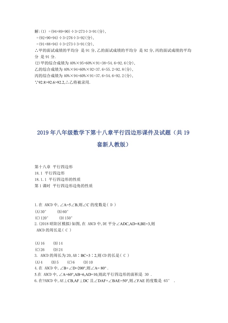 2019年八年级数学下第二十章数据的分析课件及试题（共11套新人教版）（与）2019年八年级数学下第十八章平行四边形课件及试题（共19套新人教版）《合集》_第3页