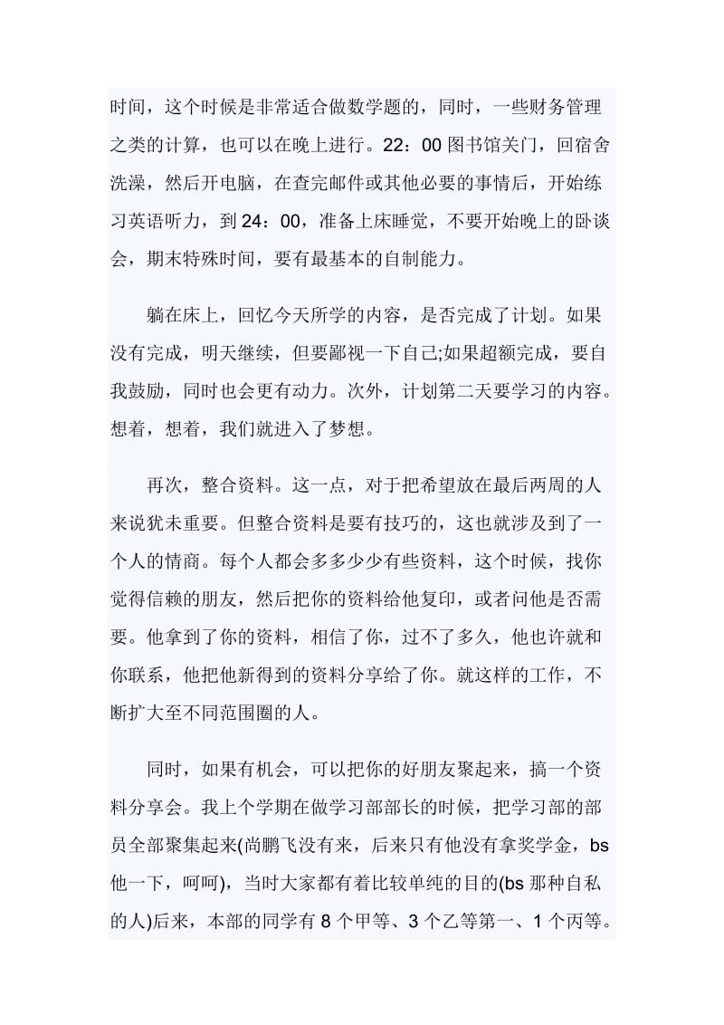 大学生期末复习计划_第3页