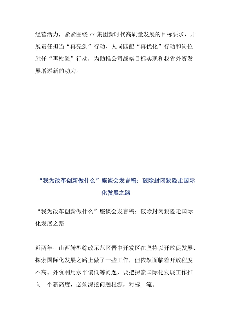 “我为改革创新做什么”座谈会发言稿：放宽视野推动对外贸易再上台阶【与】“我为改革创新做什么”座谈会发言稿：破除封闭狭隘走国际化发展之路·_第3页