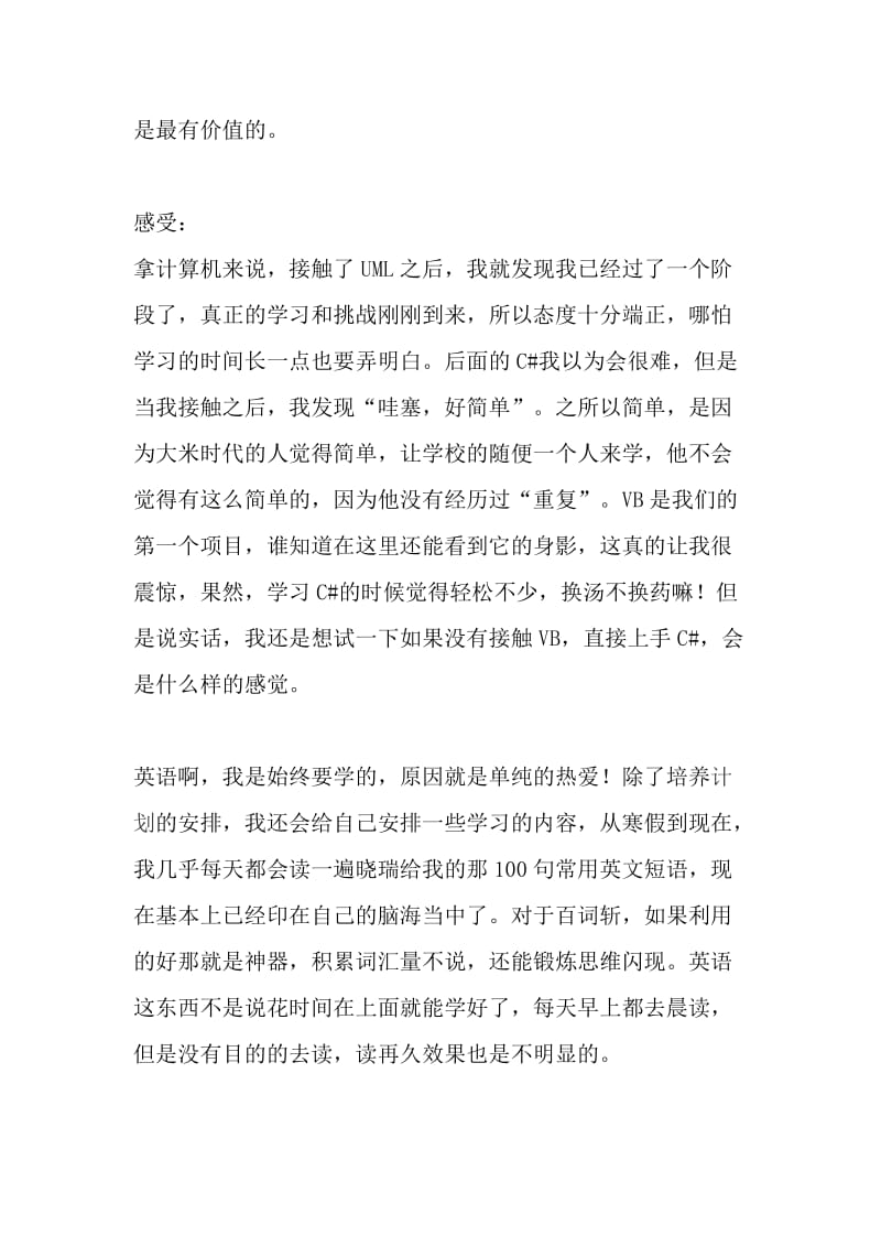 大学生寒假实习总结_第2页