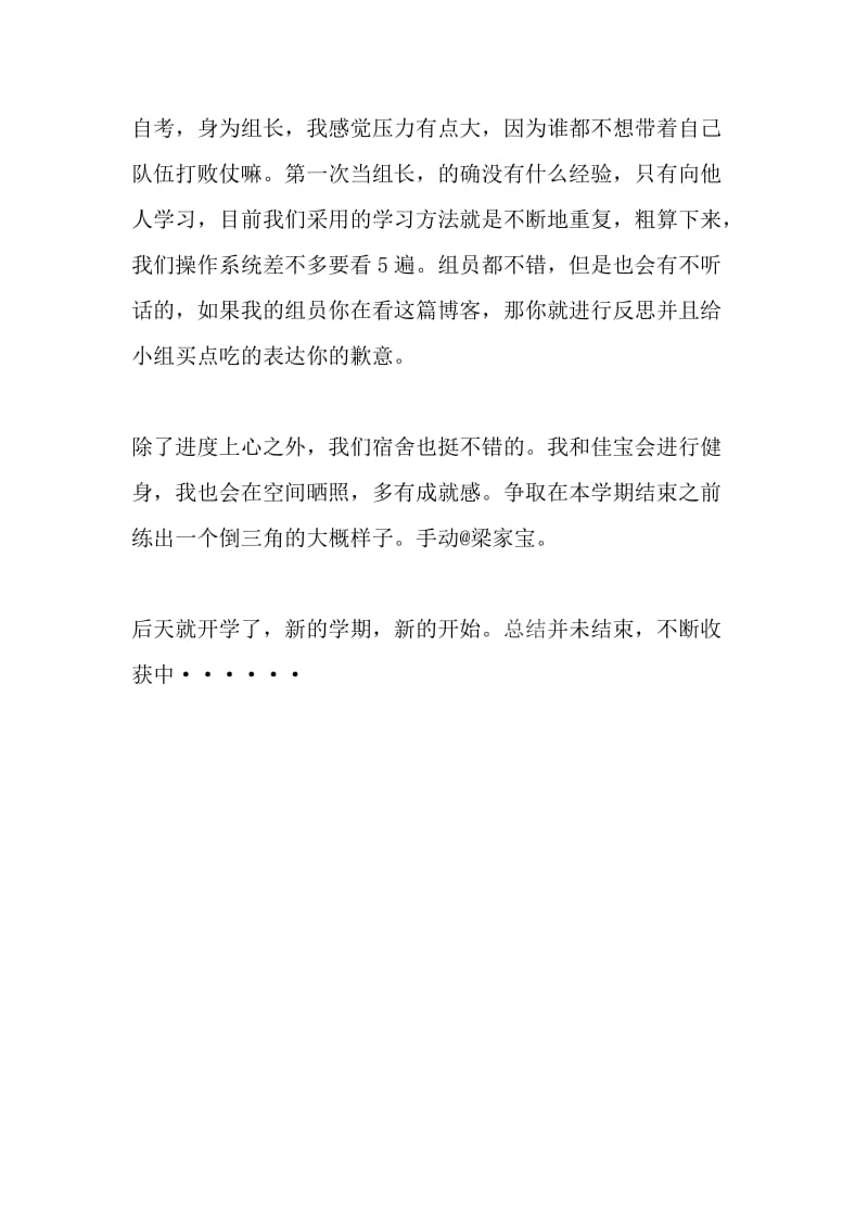 大学生寒假实习总结_第3页