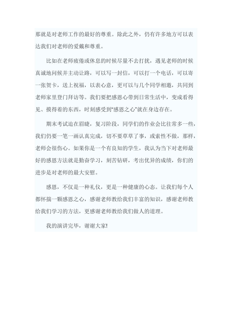 感恩教师的演讲稿范本_第2页