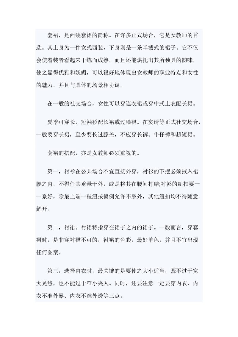 有关女教师着装礼仪基本知识_第3页