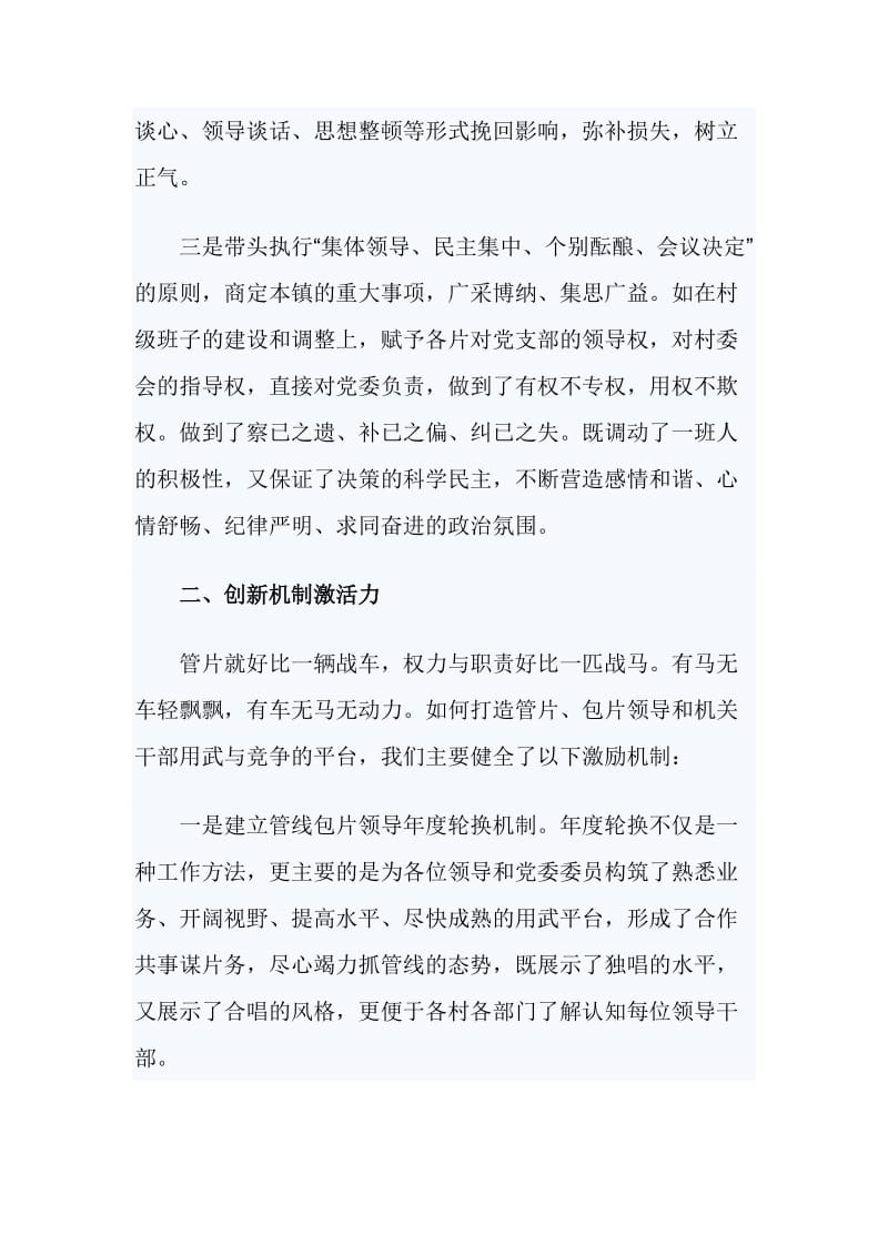 乡镇党委副书记述职报告范文-与-银行员工个人述职报告样本《合集》_第2页