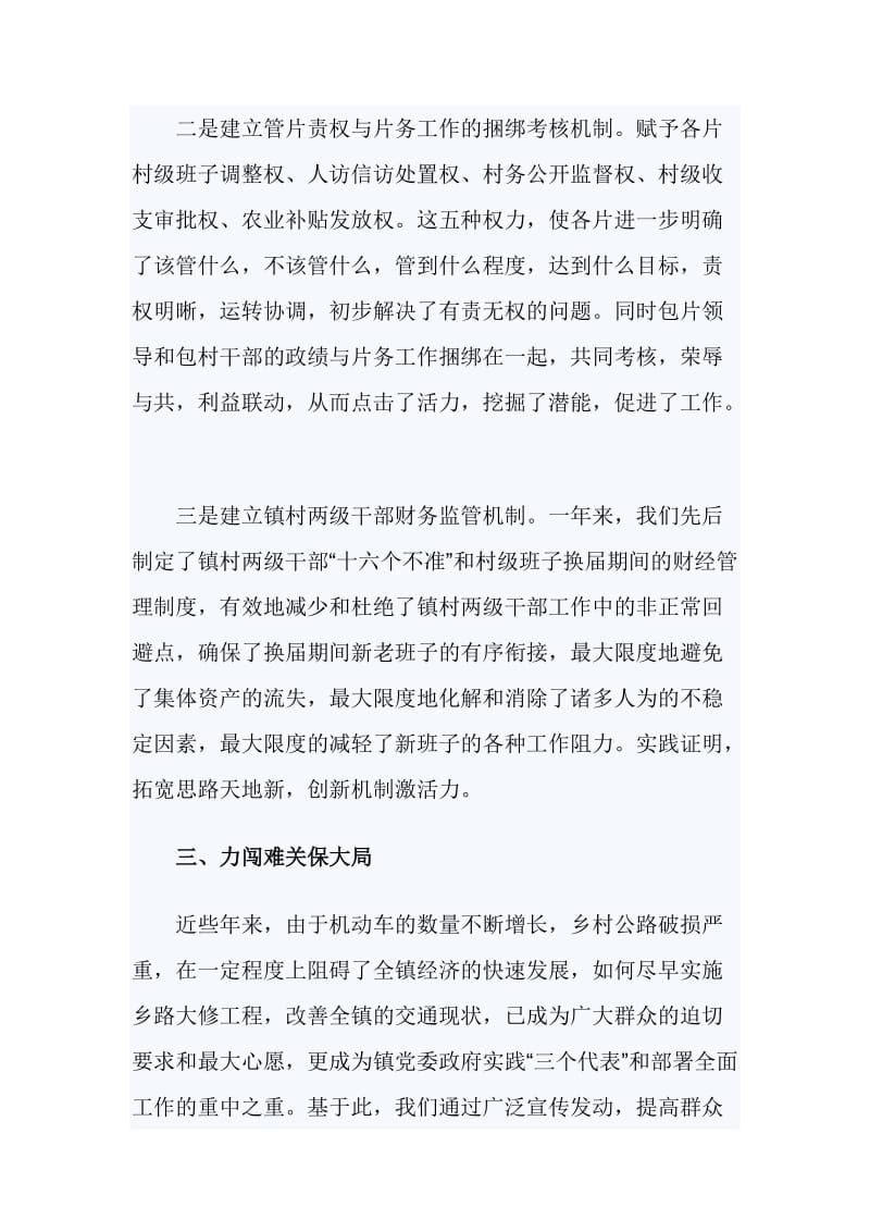 乡镇党委副书记述职报告范文-与-银行员工个人述职报告样本《合集》_第3页