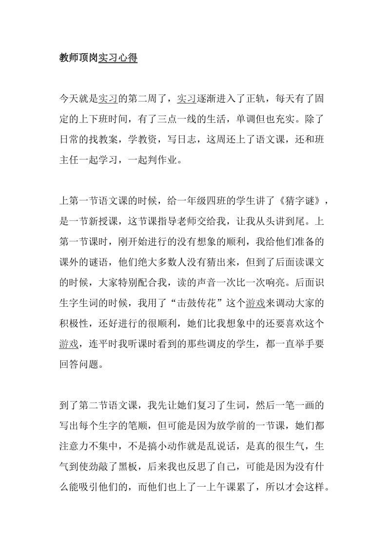 中学教师实习一周心得（与）教师顶岗实习心得(yu) 春季开学实验室安全检查情况通报《合集》_第3页