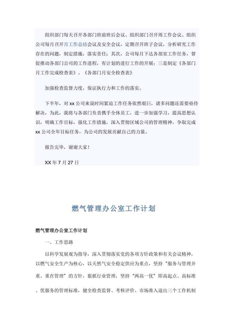 燃气公司上半年工作述职报告 与 燃气管理办公室工作计划_第3页