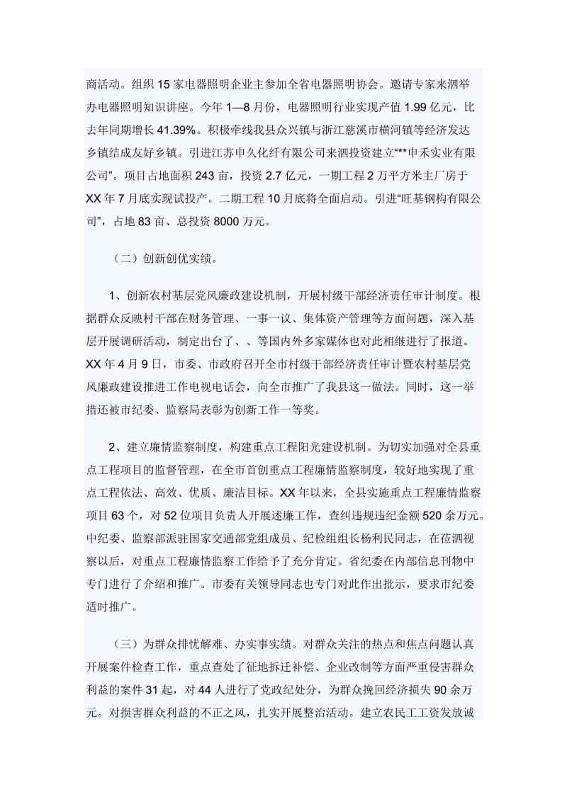 县纪委书记述职报告_第2页