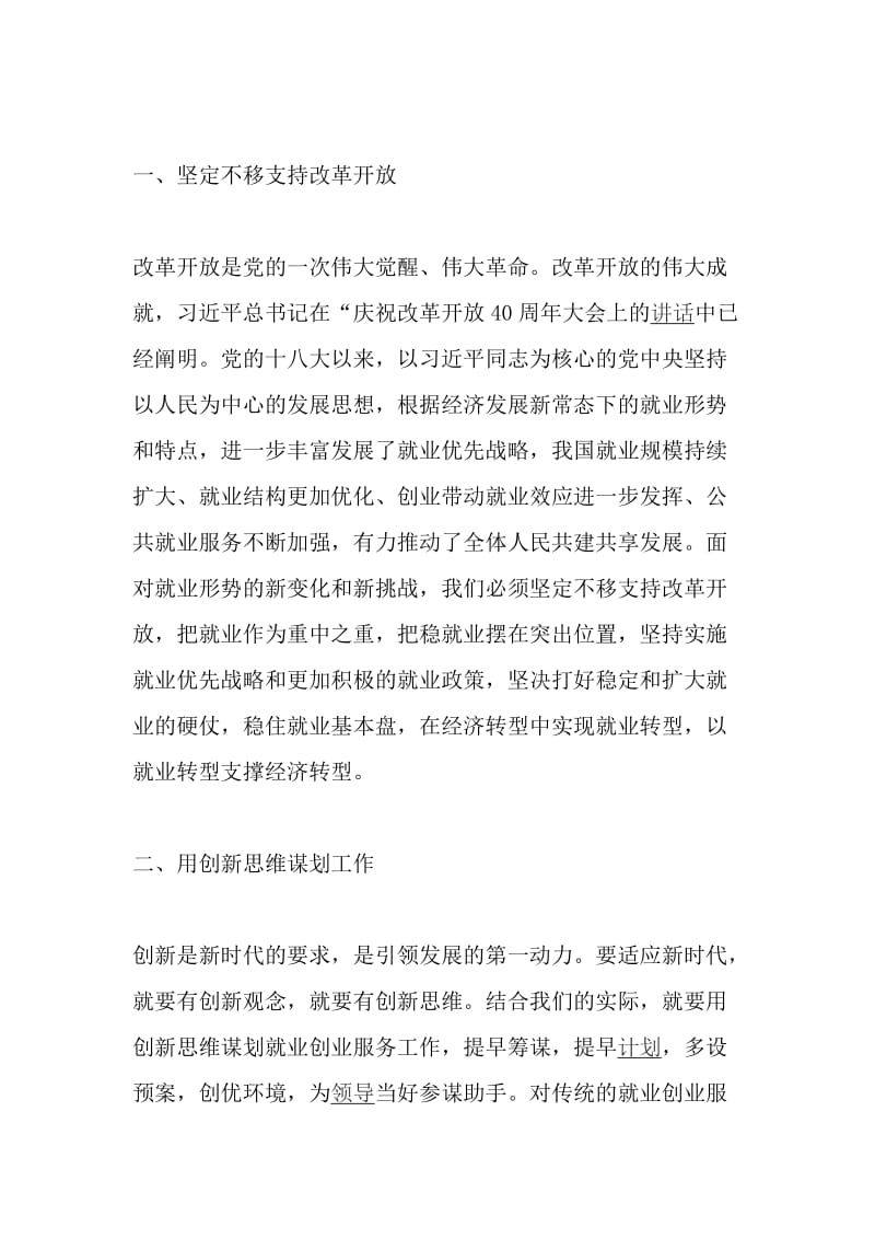 “改革创新、奋发有为”大讨论发言材料：努力为就业创业服务事业增辉添彩【与】“改革创新、奋发有为”大讨论发言材料：新时代人社工作需正确树立的几个理念_第2页