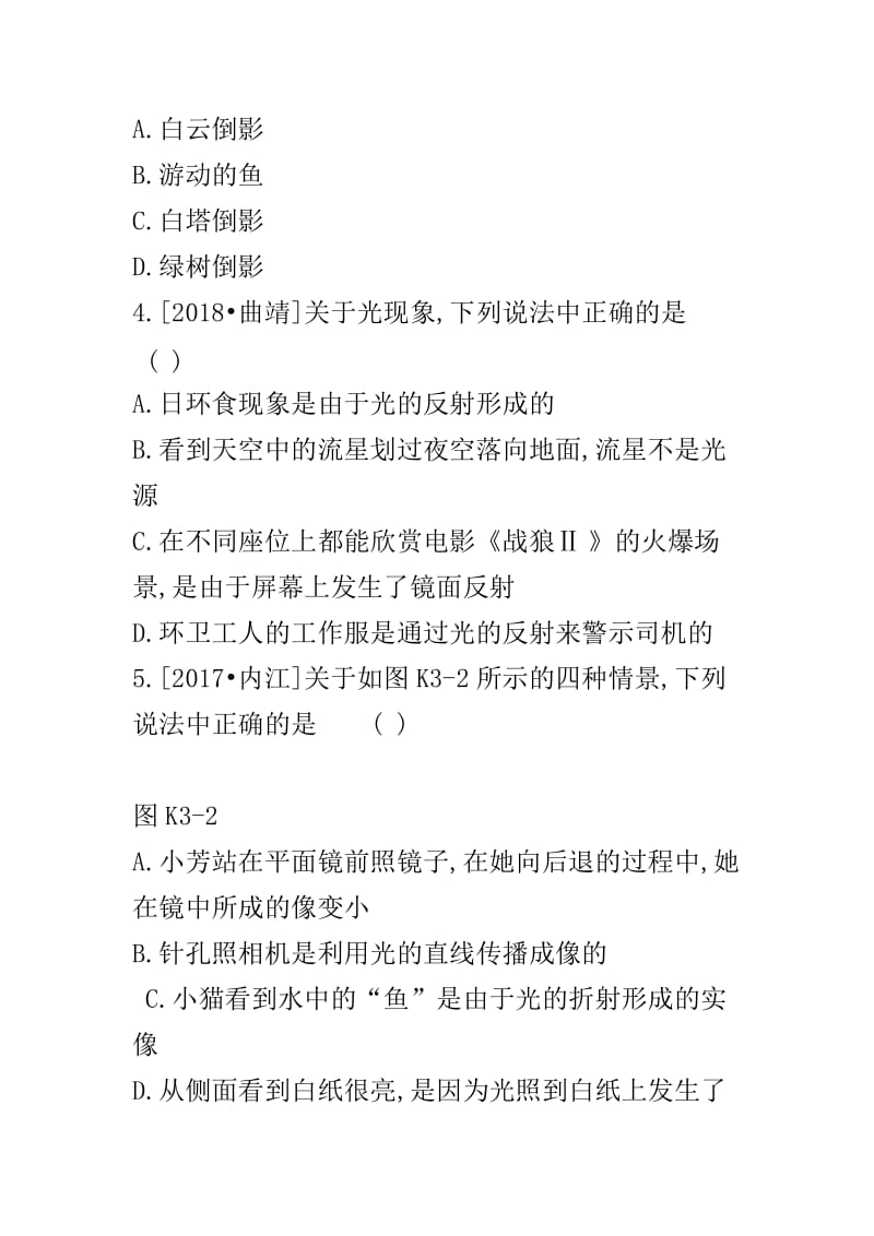 2019年中考物理复习课时训练（共5套江苏省盐城市）_第2页